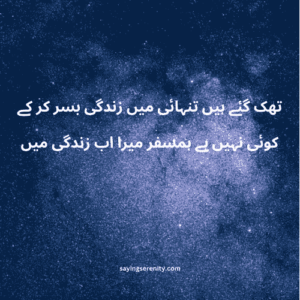 alone deep urdu shayari